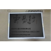 供应京东方(BOE)15.0寸HM150X01-101液晶屏3000pcs