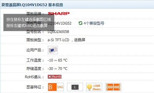 LQ104V1DG52资料图1