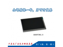 供应友达(AUO)5.0寸G050VTN01.0液晶屏160pcs