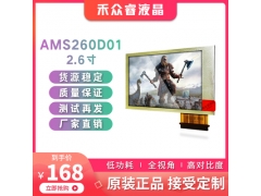 2.6寸AMS260DN01替代奇晶2.8oled手持设备屏
